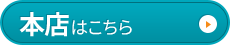 中間店