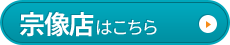 整体院ちゅらさん 宗像店様