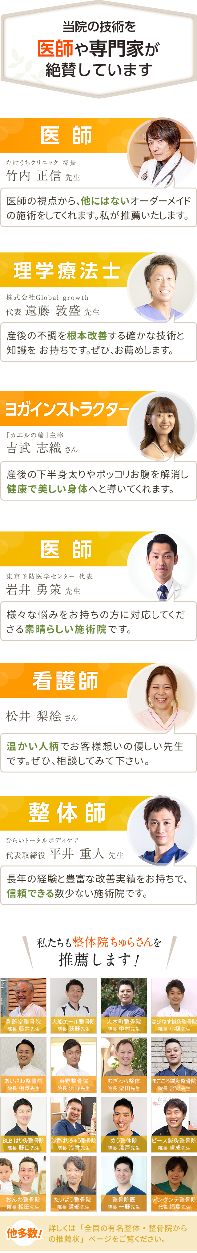 産後骨盤矯正