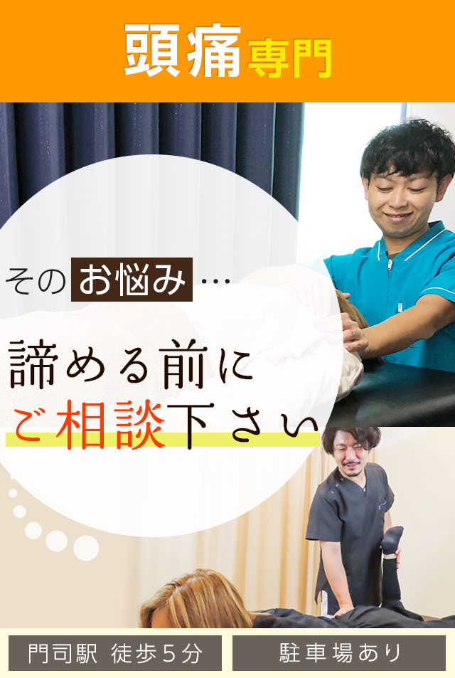 頭痛専門