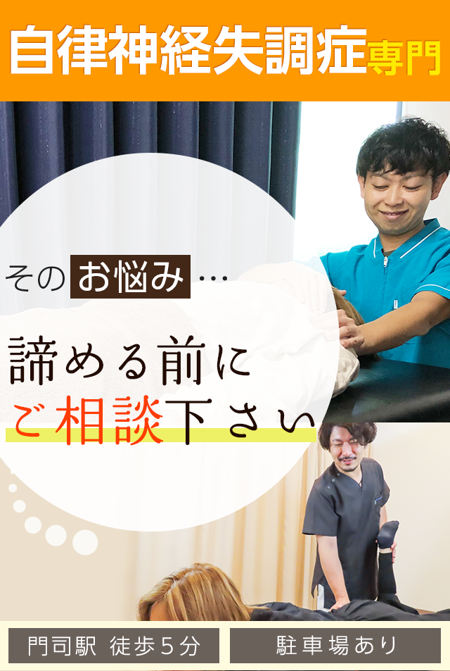 自律神経失調症専門