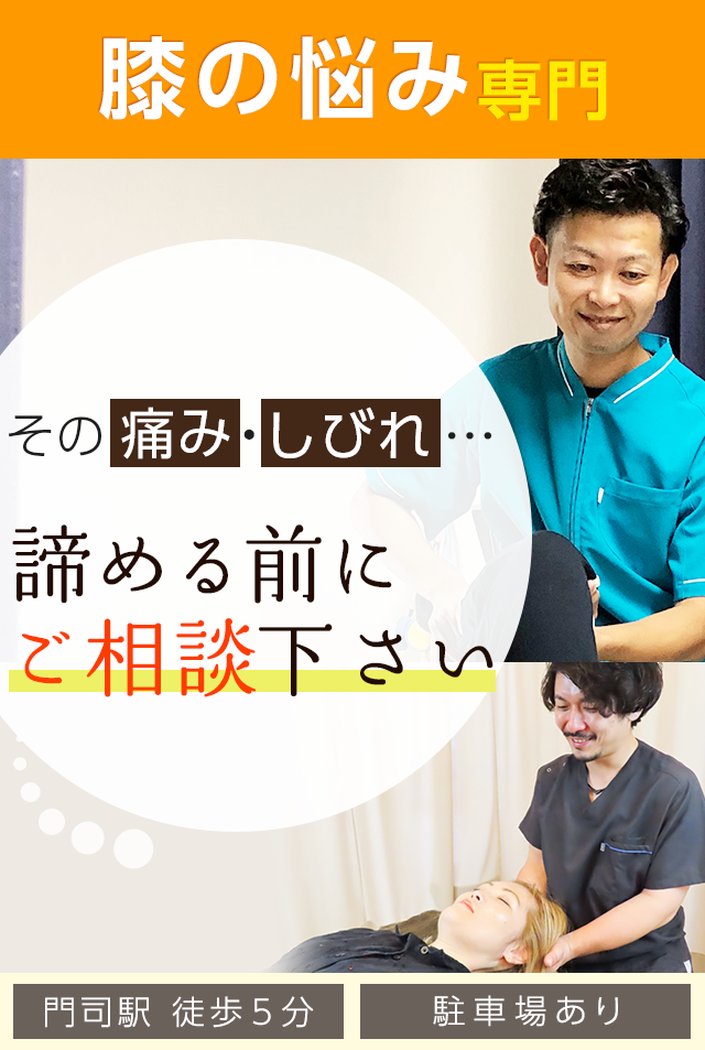 膝の悩み専門