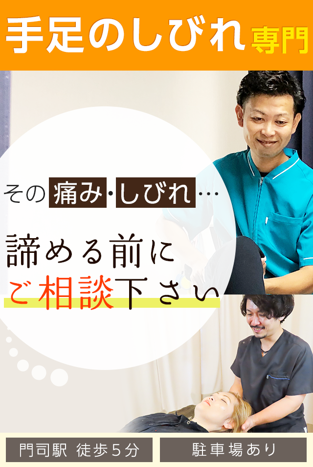 手足のしびれ専門