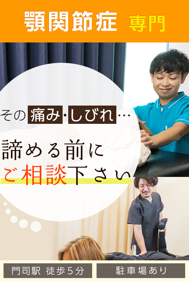 顎関節症