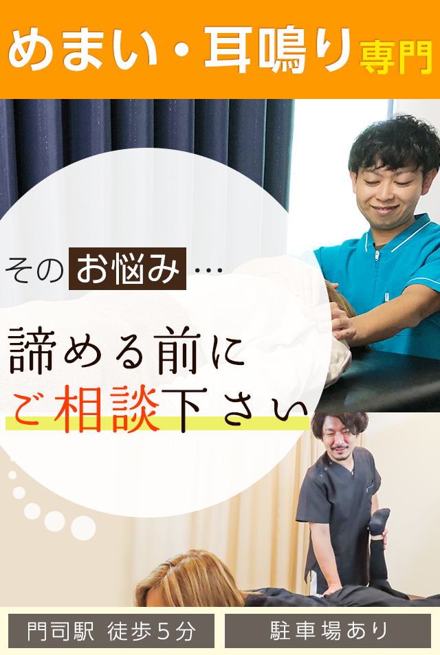 めまい・耳鳴り
