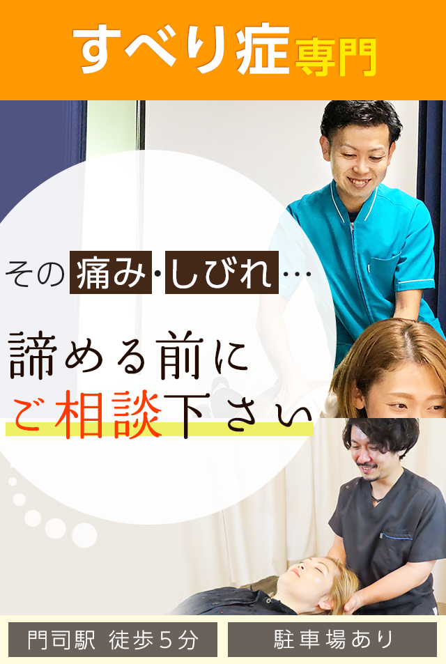 すべり症