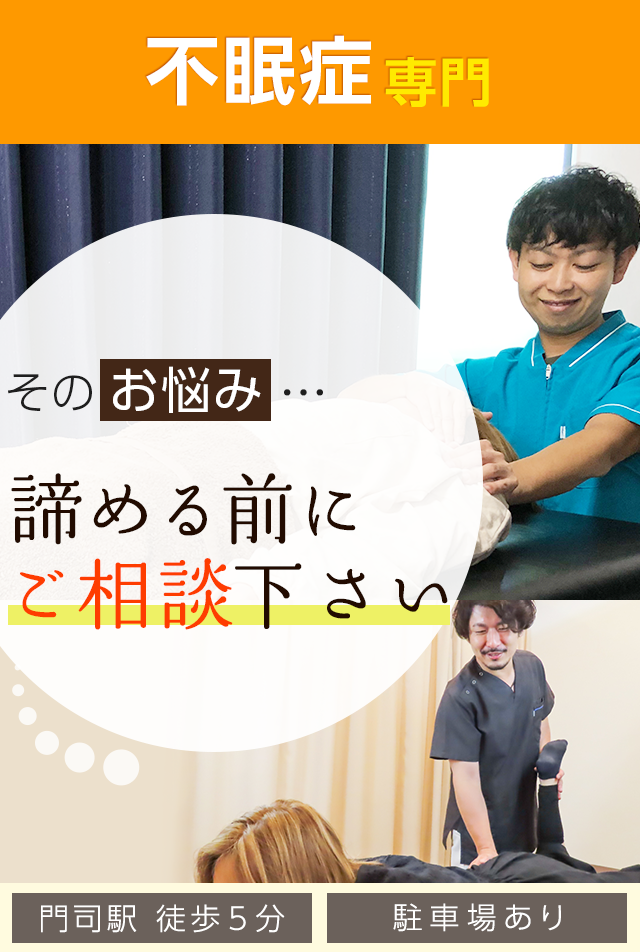 不眠症