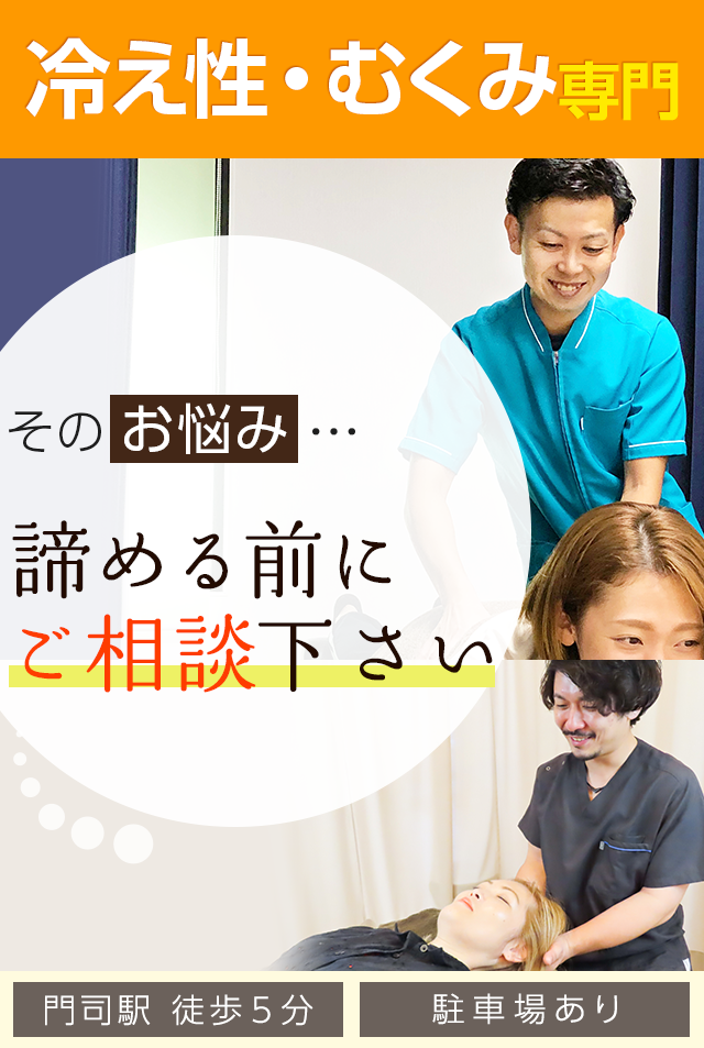 冷え性・むくみ